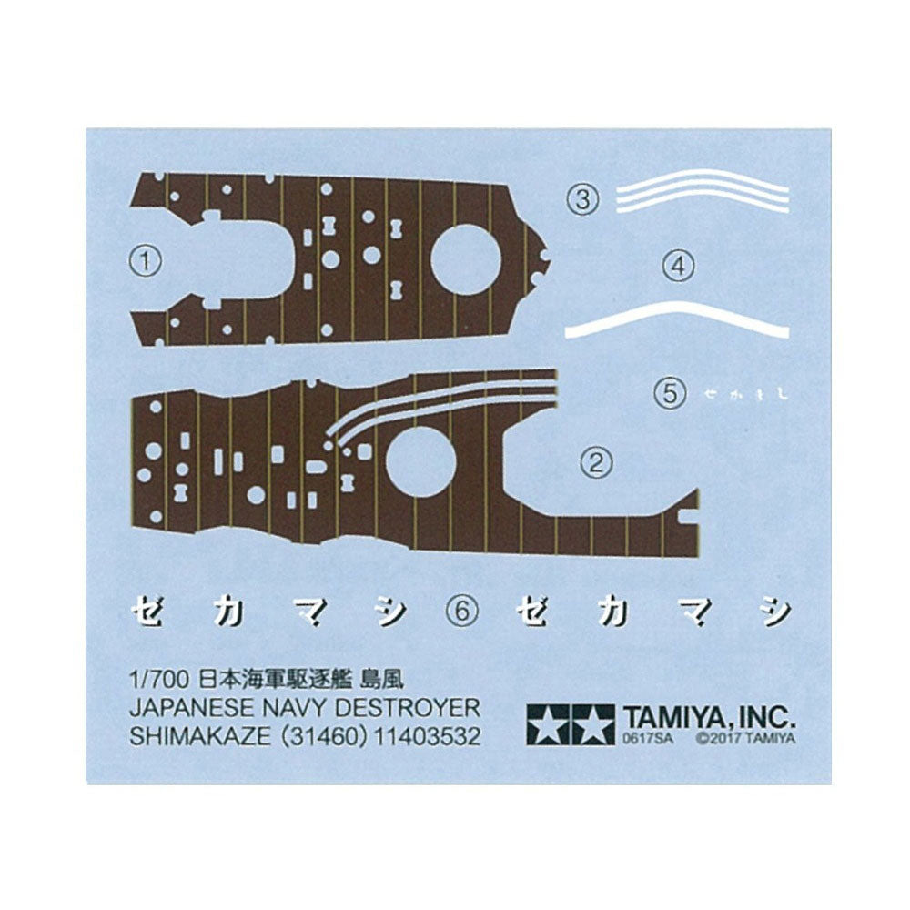TAMIYA 1/700 SHIMAKAZE DESTROYER